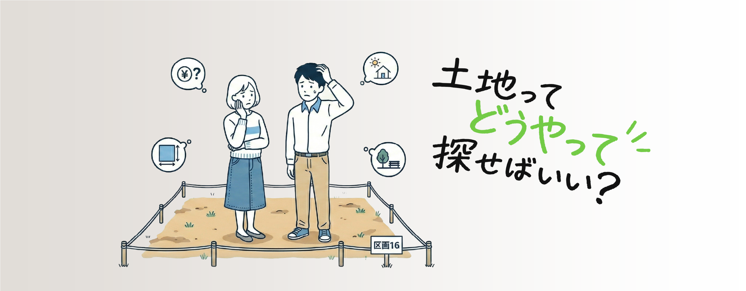 不動産仲介サービス